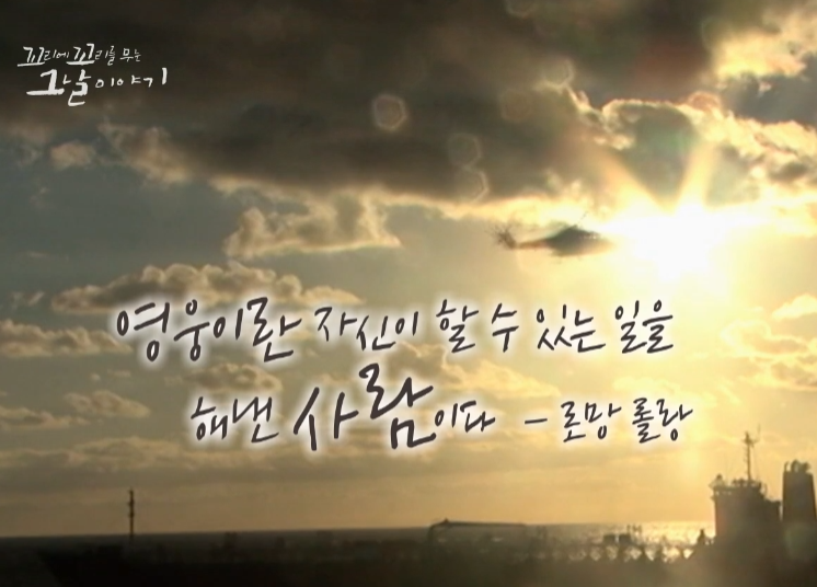  꼬꼬무 20회, 아덴만 여명 작전을 보고