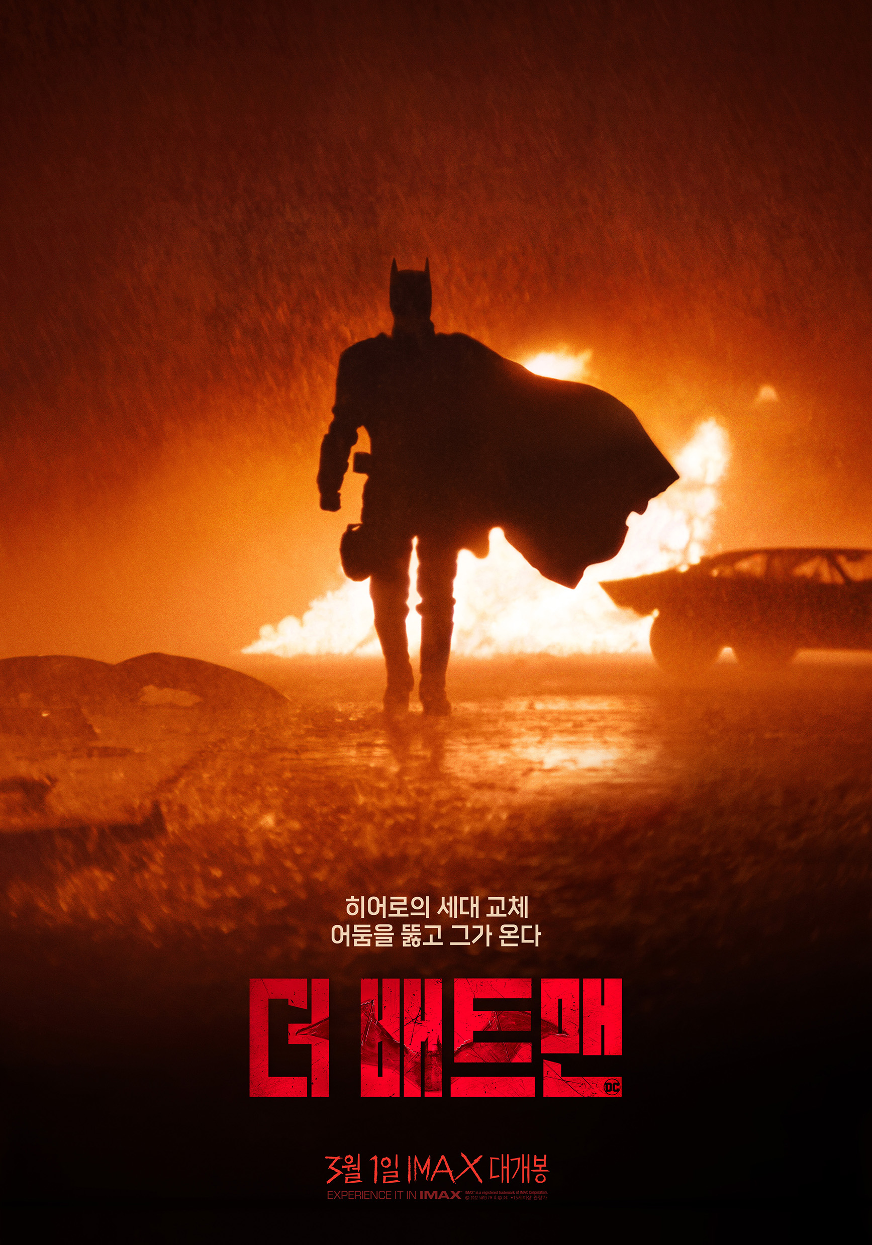 더 배트맨 (The Batman&#44; 2022) 영화 포스터