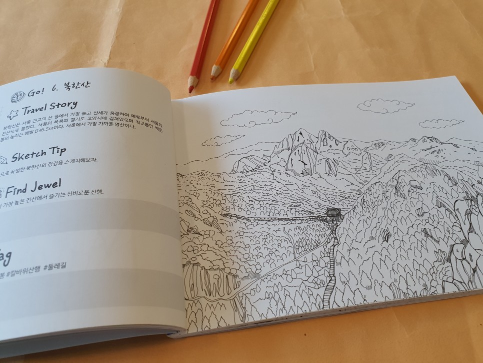 색연필로 서울의 명소들을 가보는 여행 5