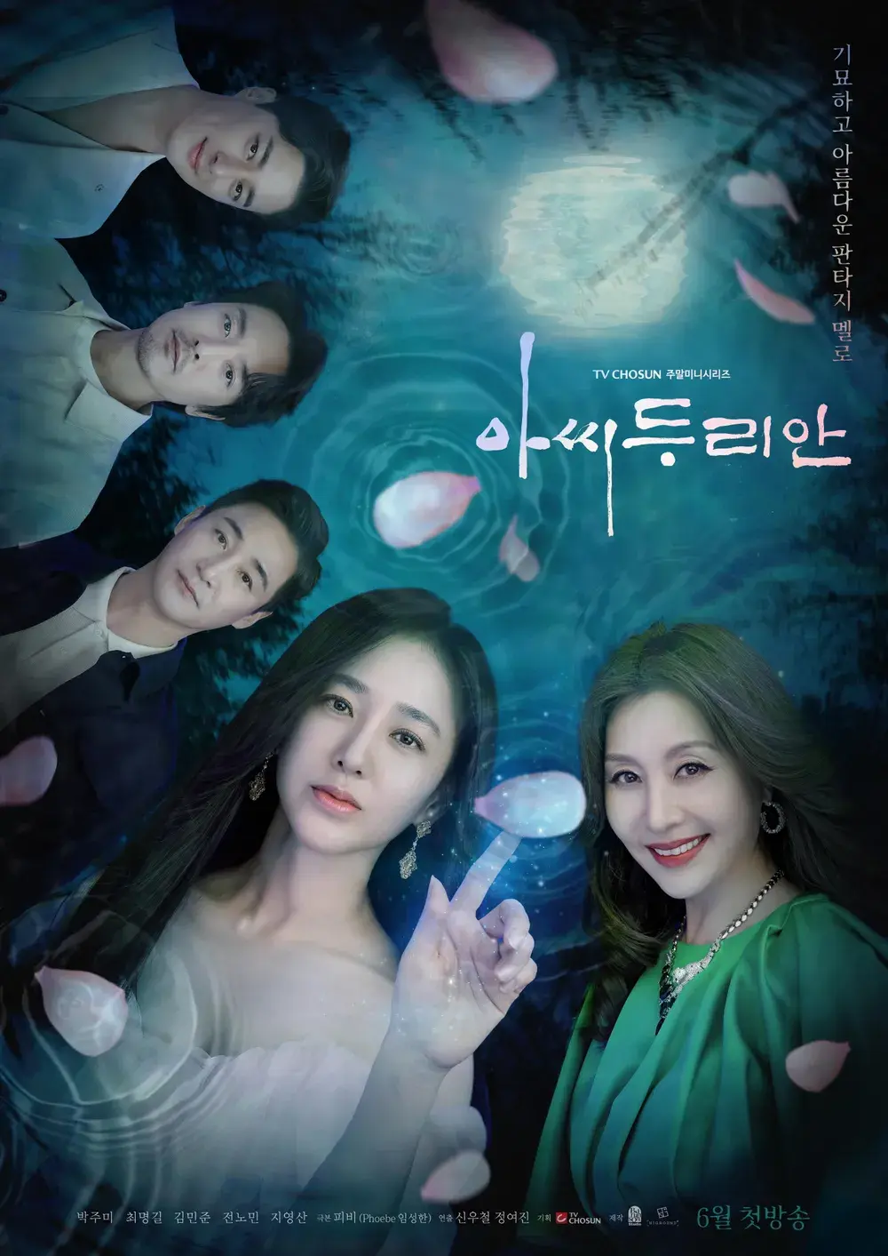  아씨두리안 등장인물 시청률 재방송 본방 링크 인물관계도