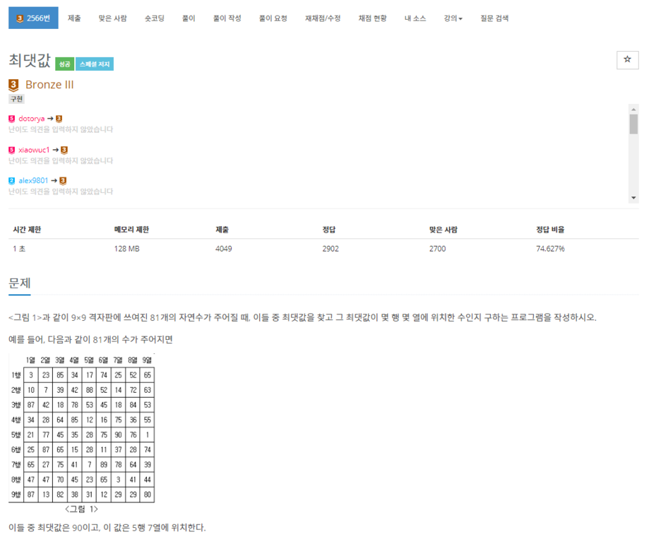  [백준] 2566번: 최댓값(구현)