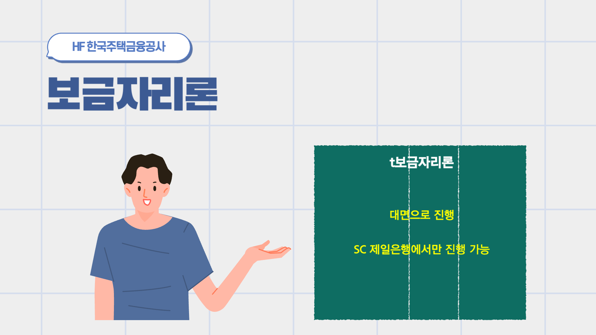 보금자리론 신청방법 및 금리