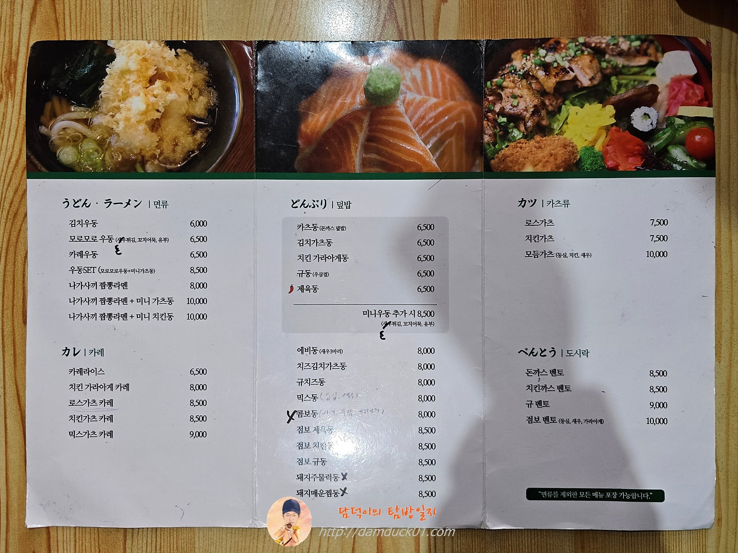 모로모로 메뉴