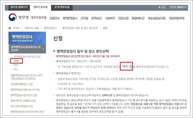 병무청 신검 신청