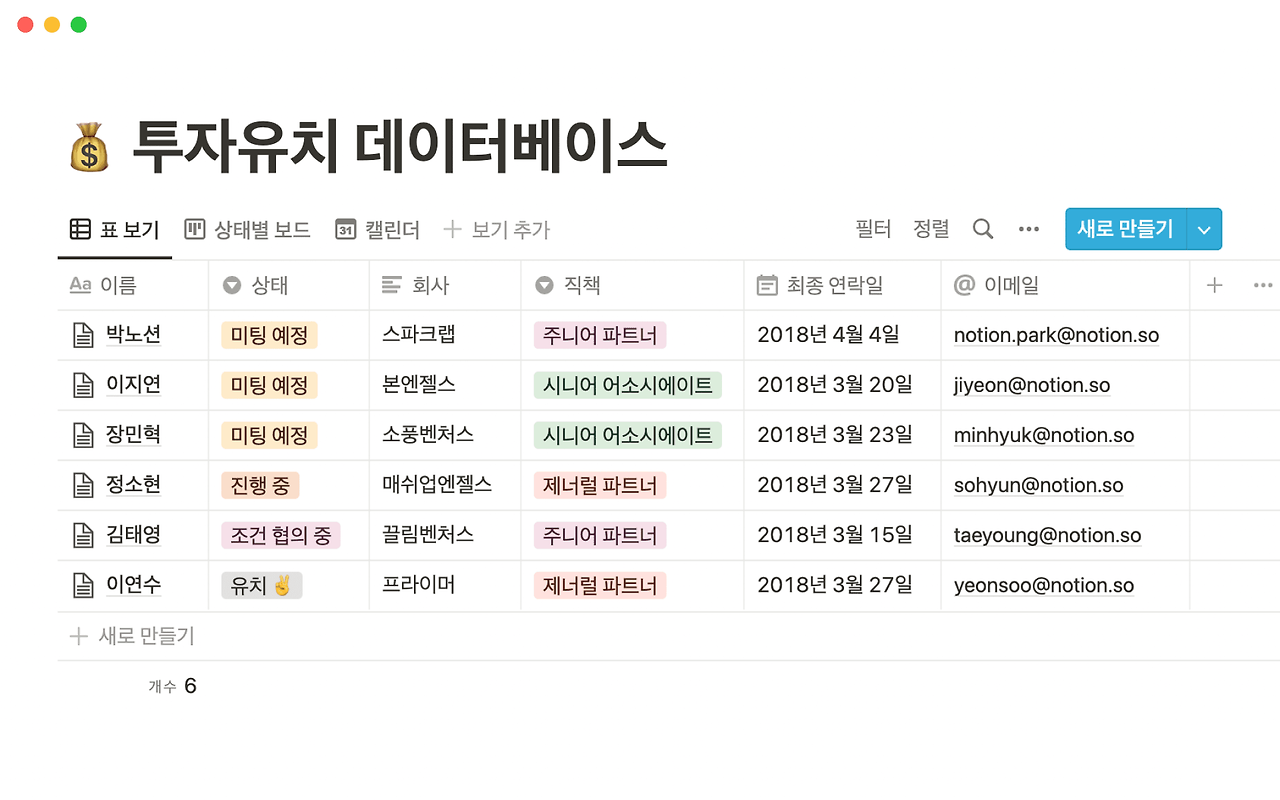 노션 템플릿: 투자유치 데이터베이스 캡쳐 이미지