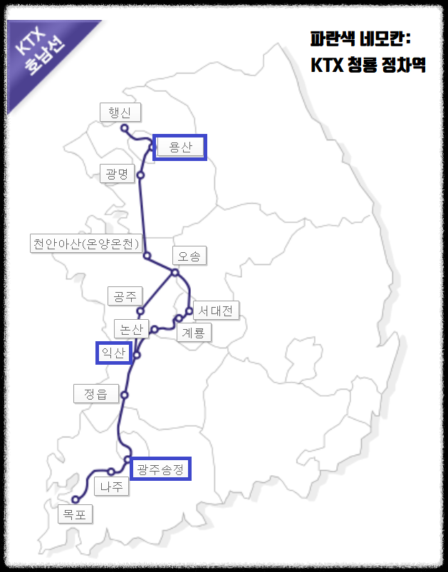 KTX 청룡 정차역