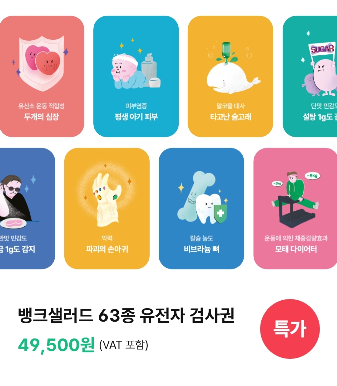  뱅크샐러드 DNA 유전자검사(랩지노믹스) 내돈내산 후기