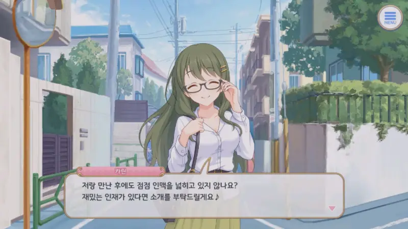 인재 소개를 부탁하는 카린
