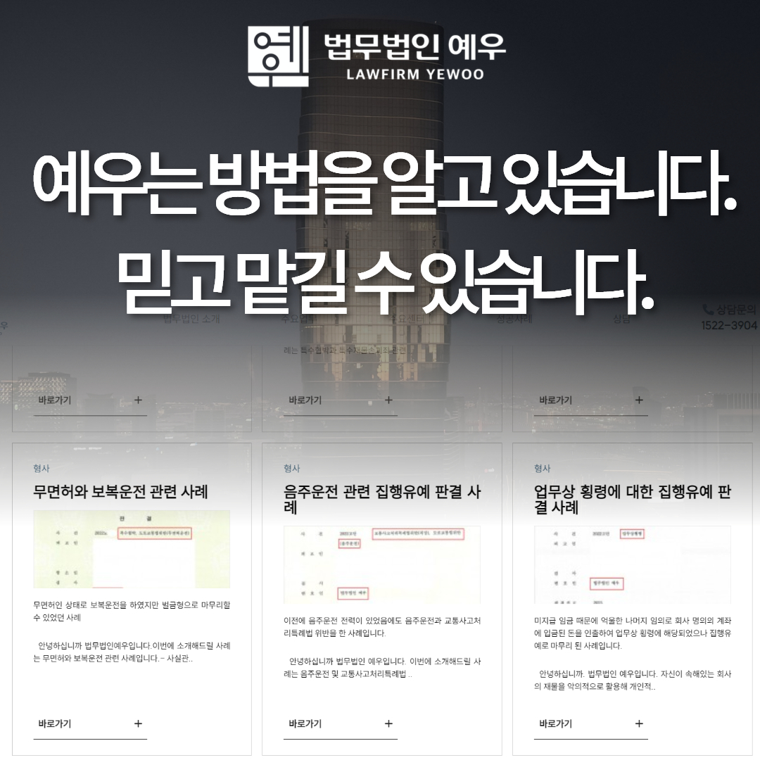 인천교통전문변호사