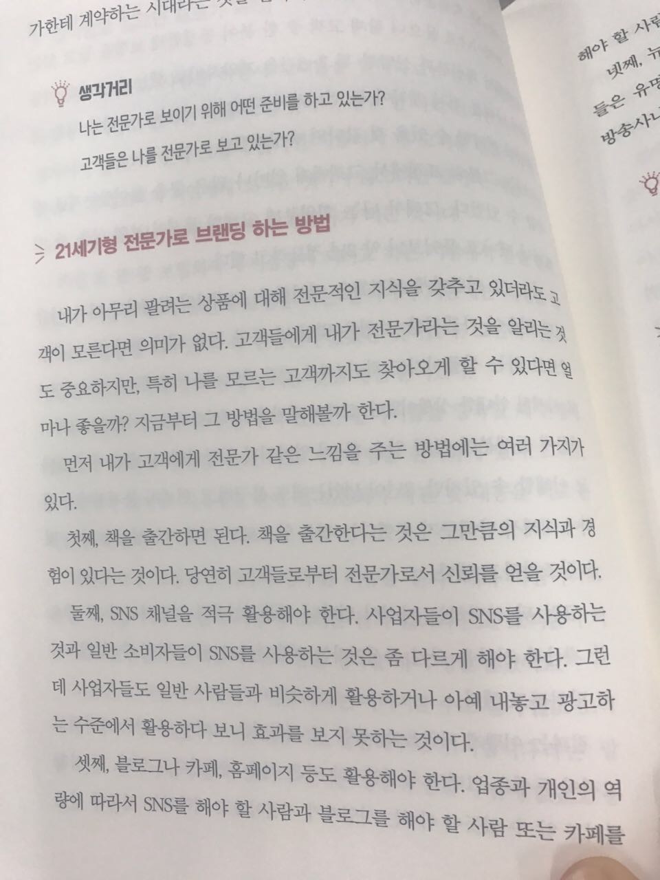  미친세일즈 - 차미경