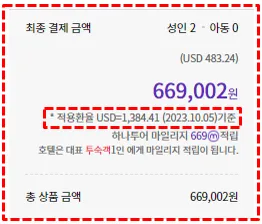 SK패밀리카드 해외 호텔 혜택 사용법 후기