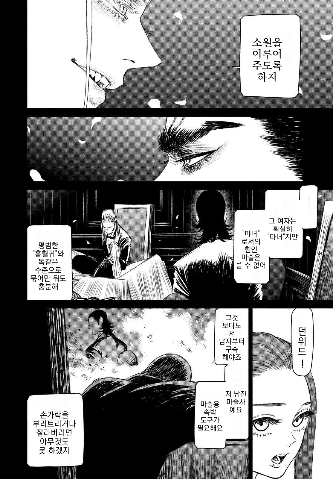 번역 魔女と野獣 제 35화 흡혈귀 여왕 등장 만화 갤러리 커뮤니티 포털 디시인사이드