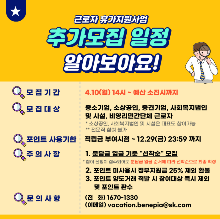  정부 지원 근로자 휴가 지원 사업 알아보기(신청방법, 지원대상, 지원내용)