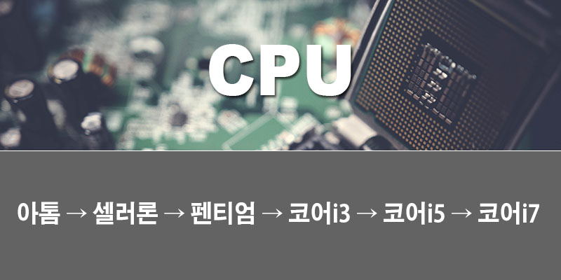 CPU-성능-비교