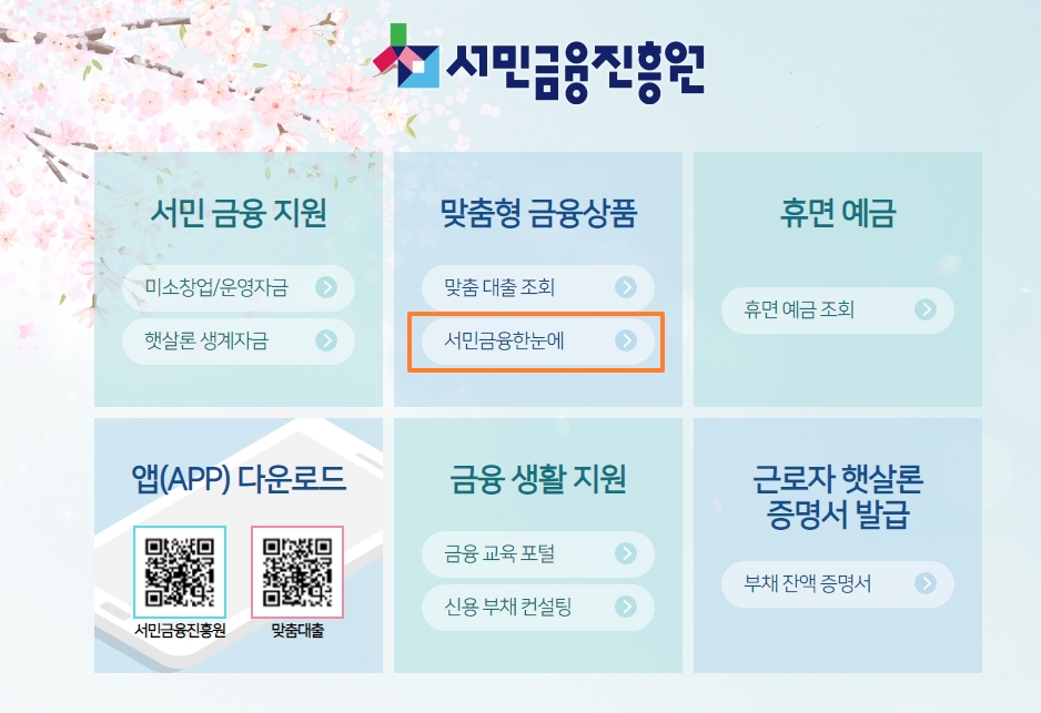 서민금융진흥원-메인-홈페이지
