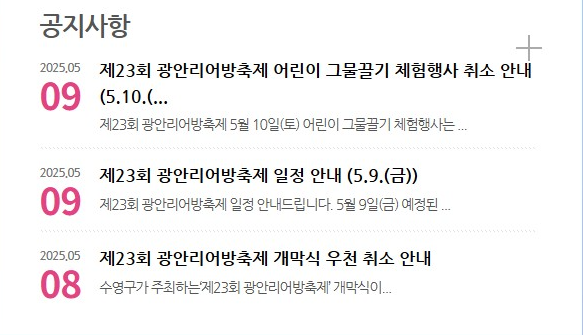 광안리 어방축제