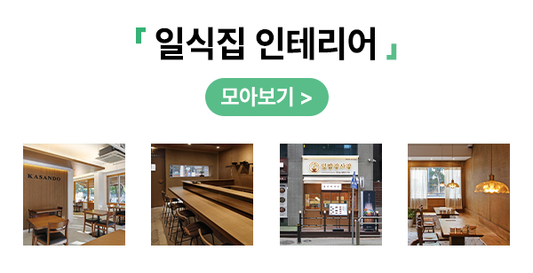 H인테리어 이미지