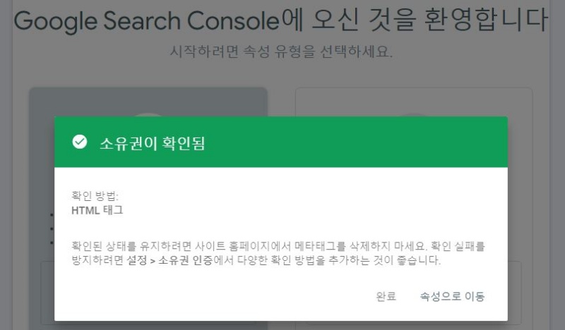 구글 서치콘솔 소유권 확인 화면