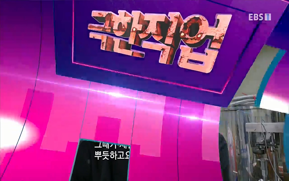 TV - 교육의 중심 EBS간편식 전쟁.mp4_20221002_184842.976.jpg