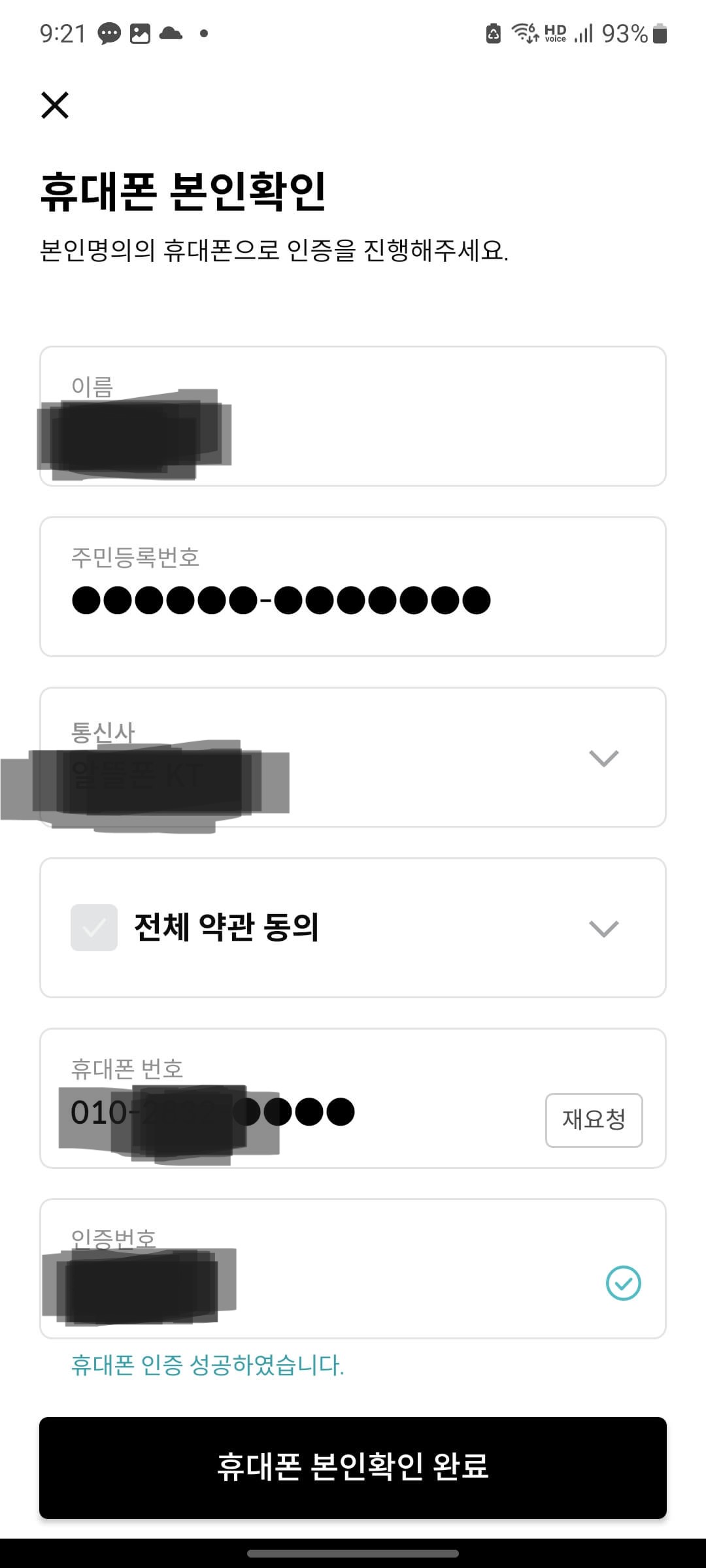 한국투자증권 앱 IRP 가입화면 5