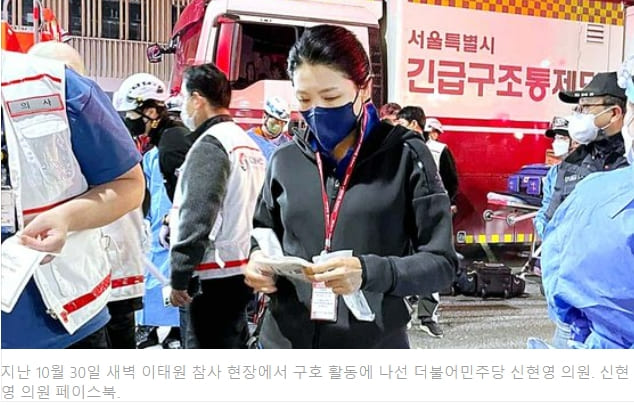  이런! 참사 골든타임에 구급차 얻어 타고 온 민주당 의원!