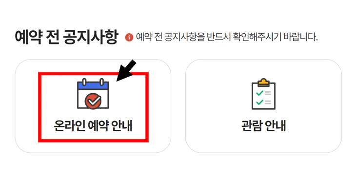 청와대 관람신청 방법 예약 (바로가기)