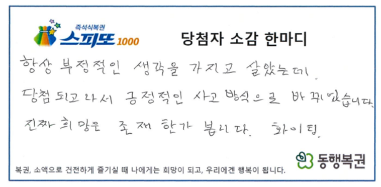 출처: 동행복권
