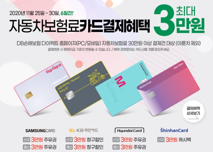 동부화재다이렉트보험 db손해보험 이벤트 가입하기 동부화재다이렉트보험 Db손해보험 이벤트 가입하기