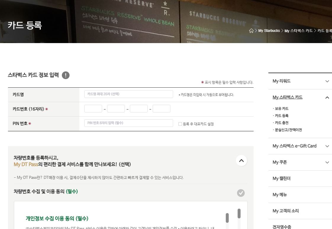스타벅스-카드등록