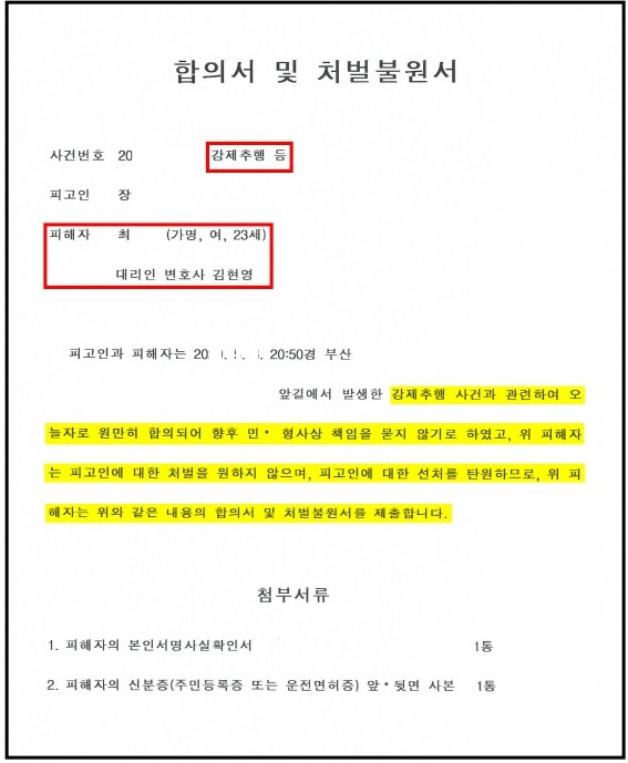  [피해자변호사] 성폭행 합의 / 성추행 합의 어떻게 해야 할까?