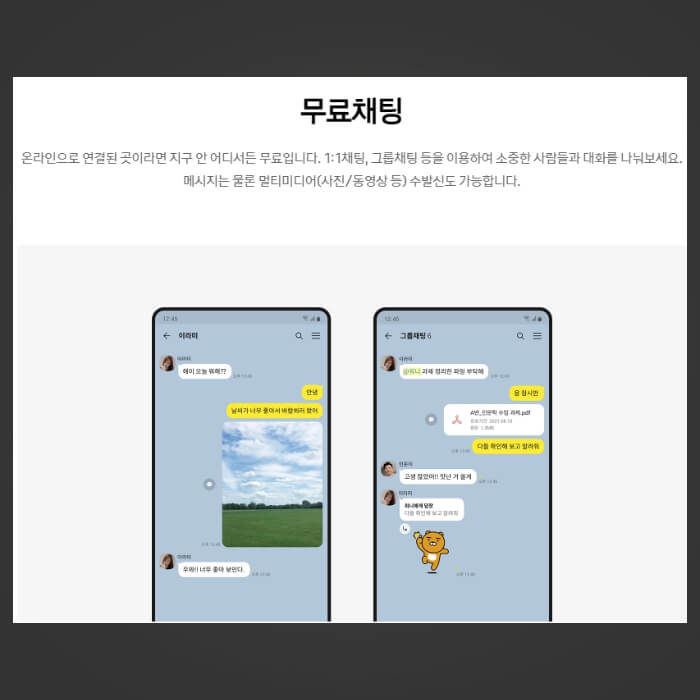 카카오톡-pc버전-무료채팅-소개