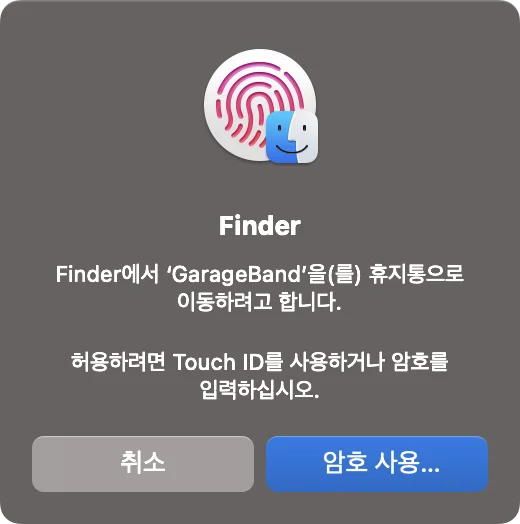 맥북에서 파인더를 휴지통으로 보내는 모습