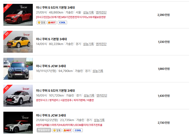 미니 쿠퍼 중고차 가격 시세표 연비