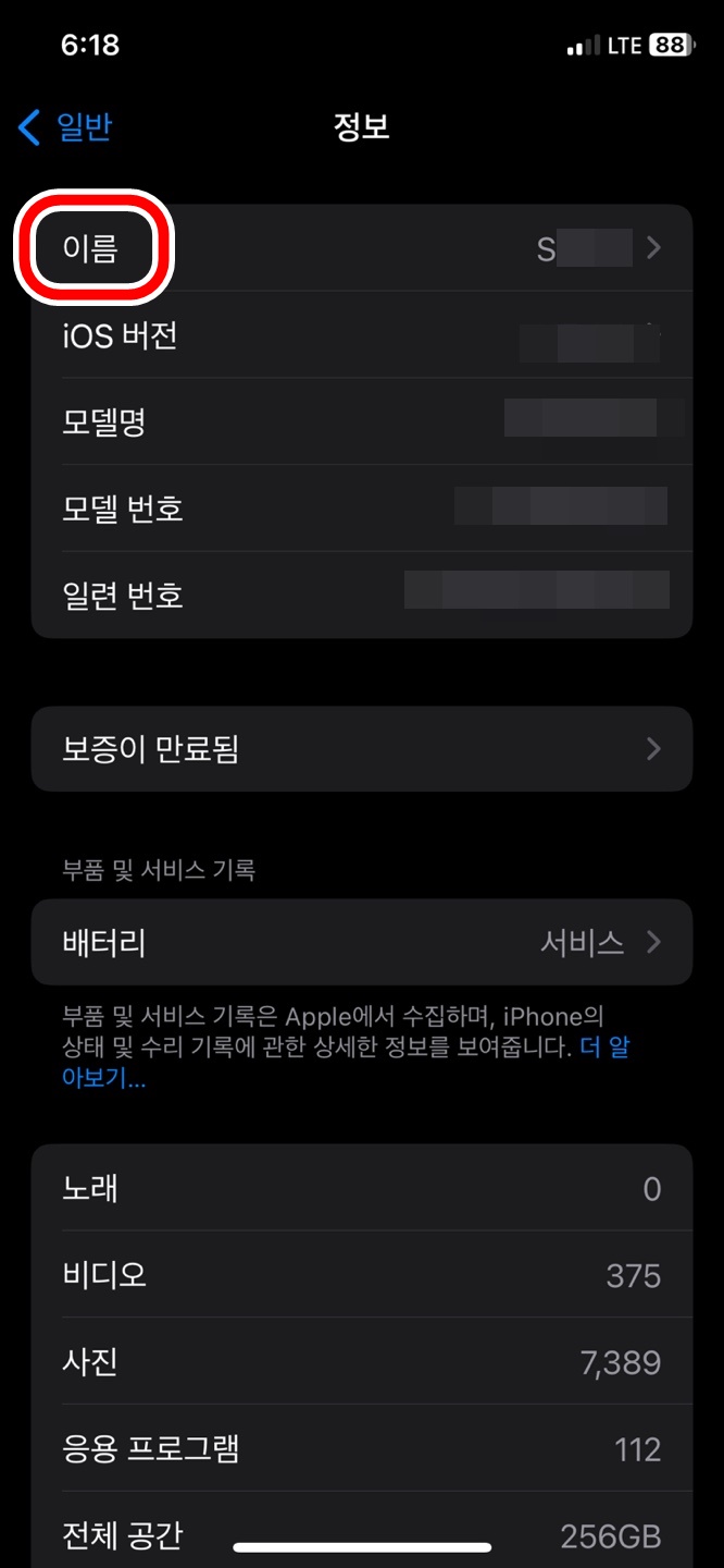 아이폰 핫스팟 이름 바꾸는 방법