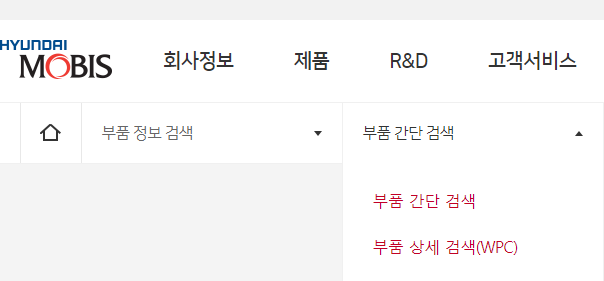 현대기아자동차 순정 부품을 찾고 구매하는 방법 - 현대자동차 WPC 현대기아자동차 순정 부품을 찾고 구매하는 방법 - 현대자동차 Wpc