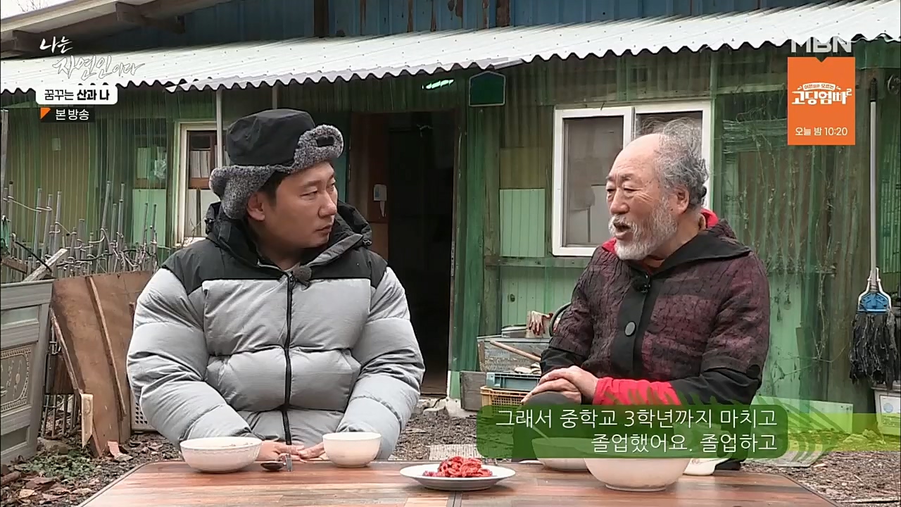 나는 자연인이다.E534.221229p.H264-F1RST.mp4_20221229_200030.611.jpg