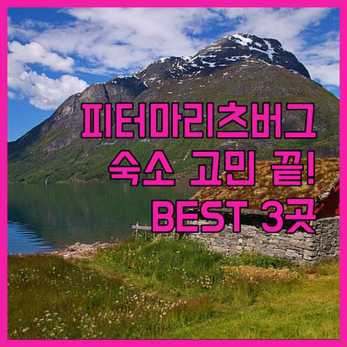 피터마리츠버그 숙소, 더 이상 헤매지