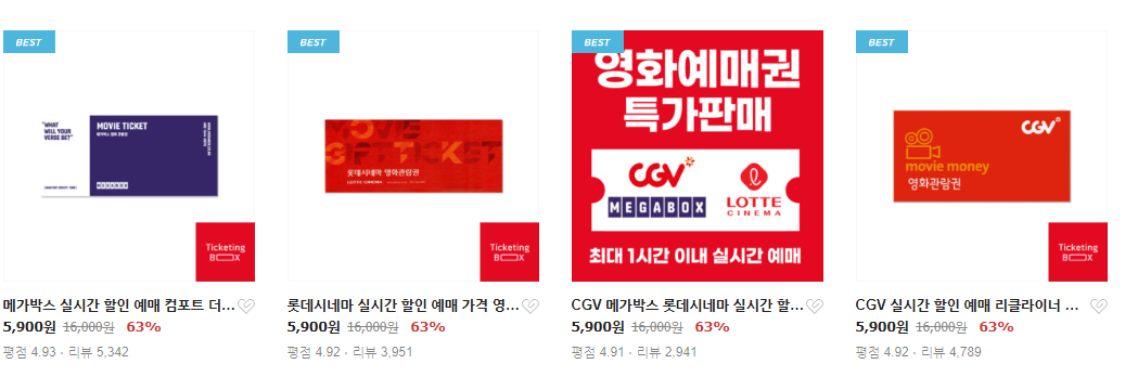 티켓팅박스에서 판매하고 있는 티켓 목록