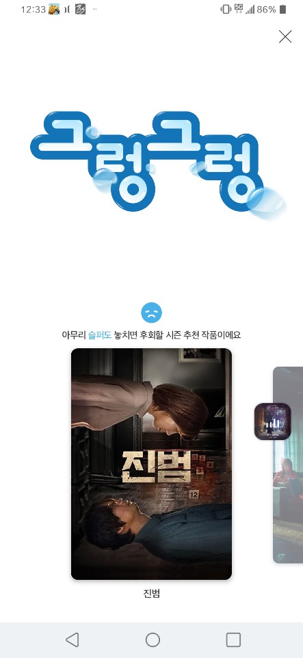 TV모바일이 새롭게~ KT Sezn 시즌, 나 15