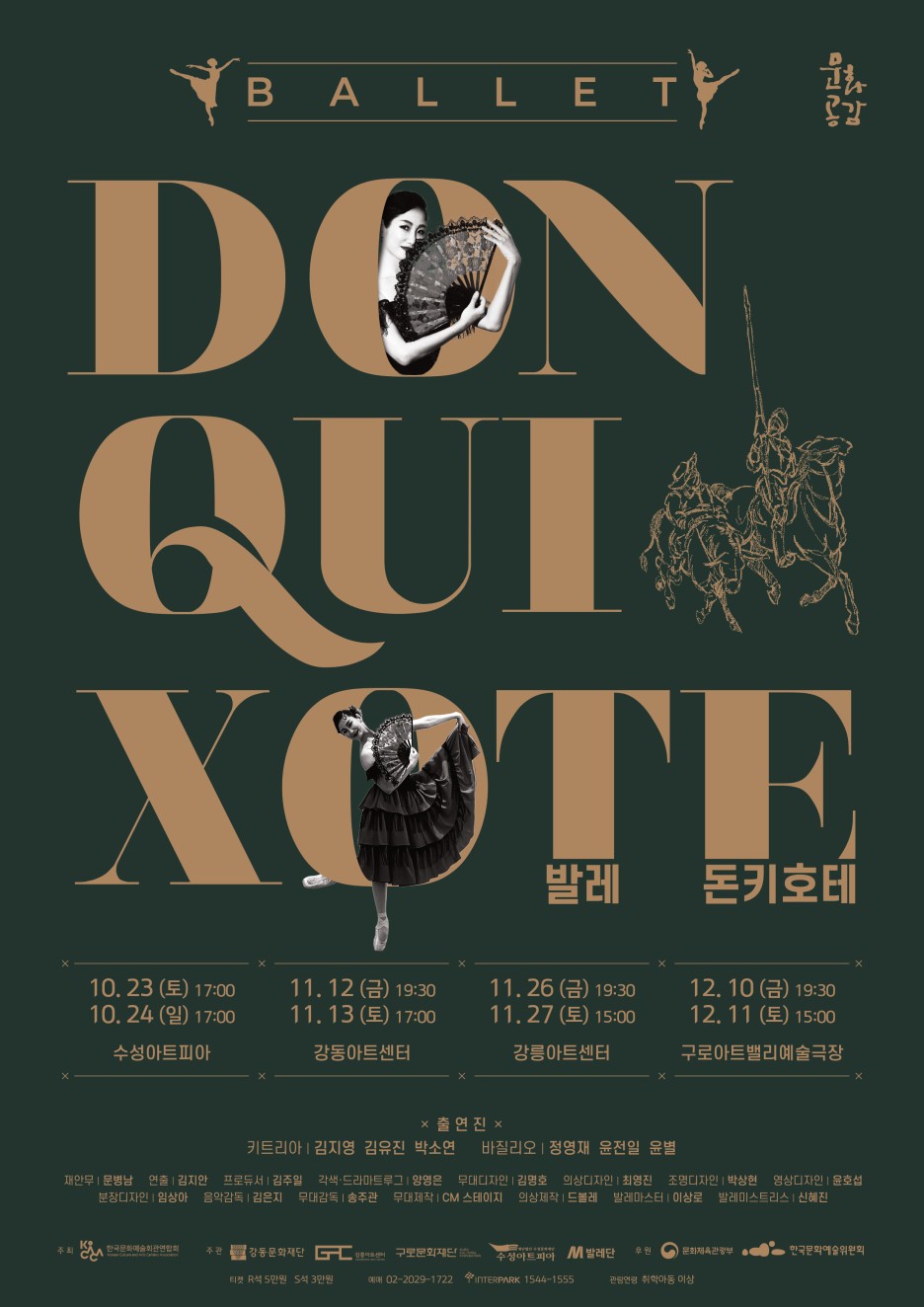 돈키호테 [기자단 1기] <DONQUIXOTE> 4