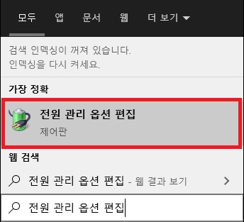 전원 관리 실행