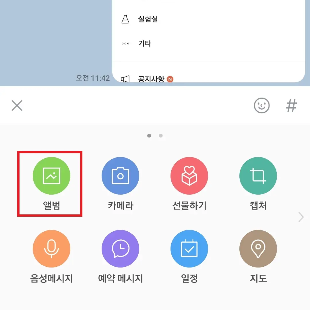 모바일 카톡 이미지 잘라서 전송
