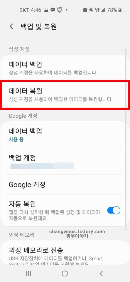 휴대폰(핸드폰) 데이터 복구 방법3