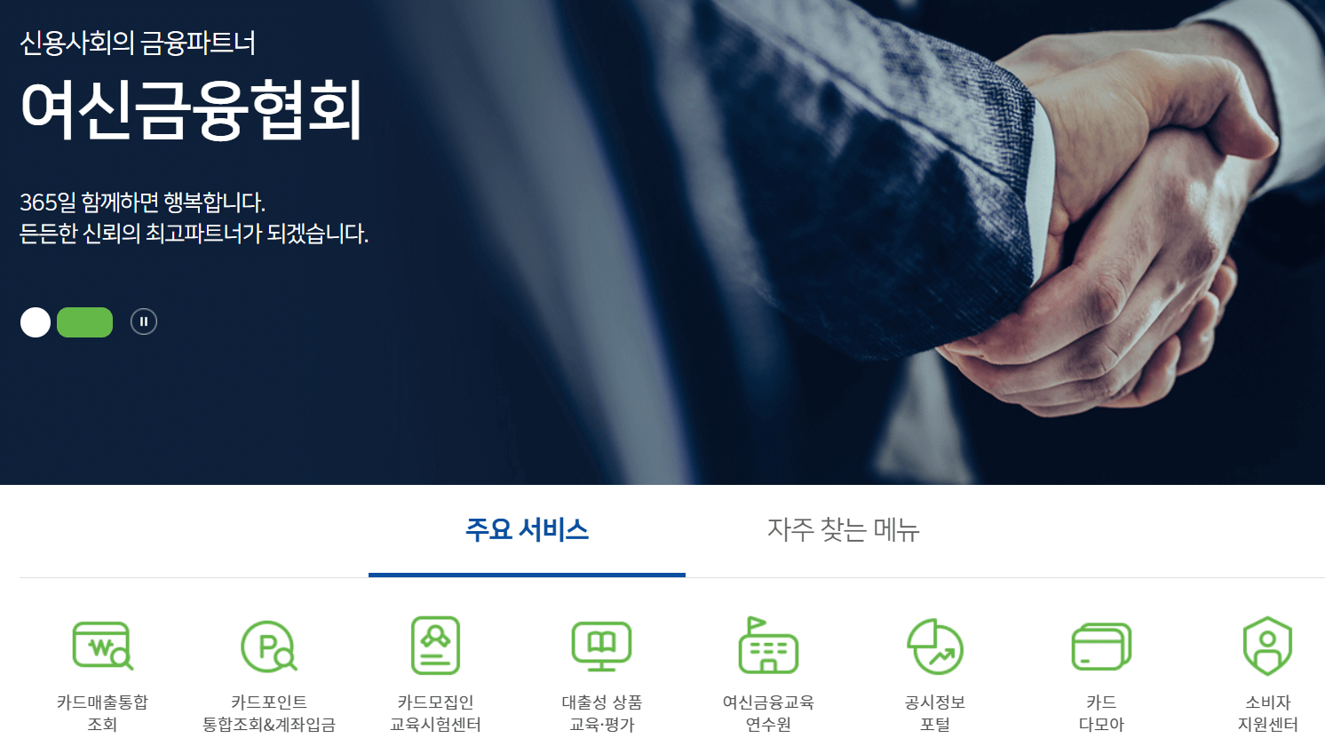 여신금융협회 카드포인트 조회 1