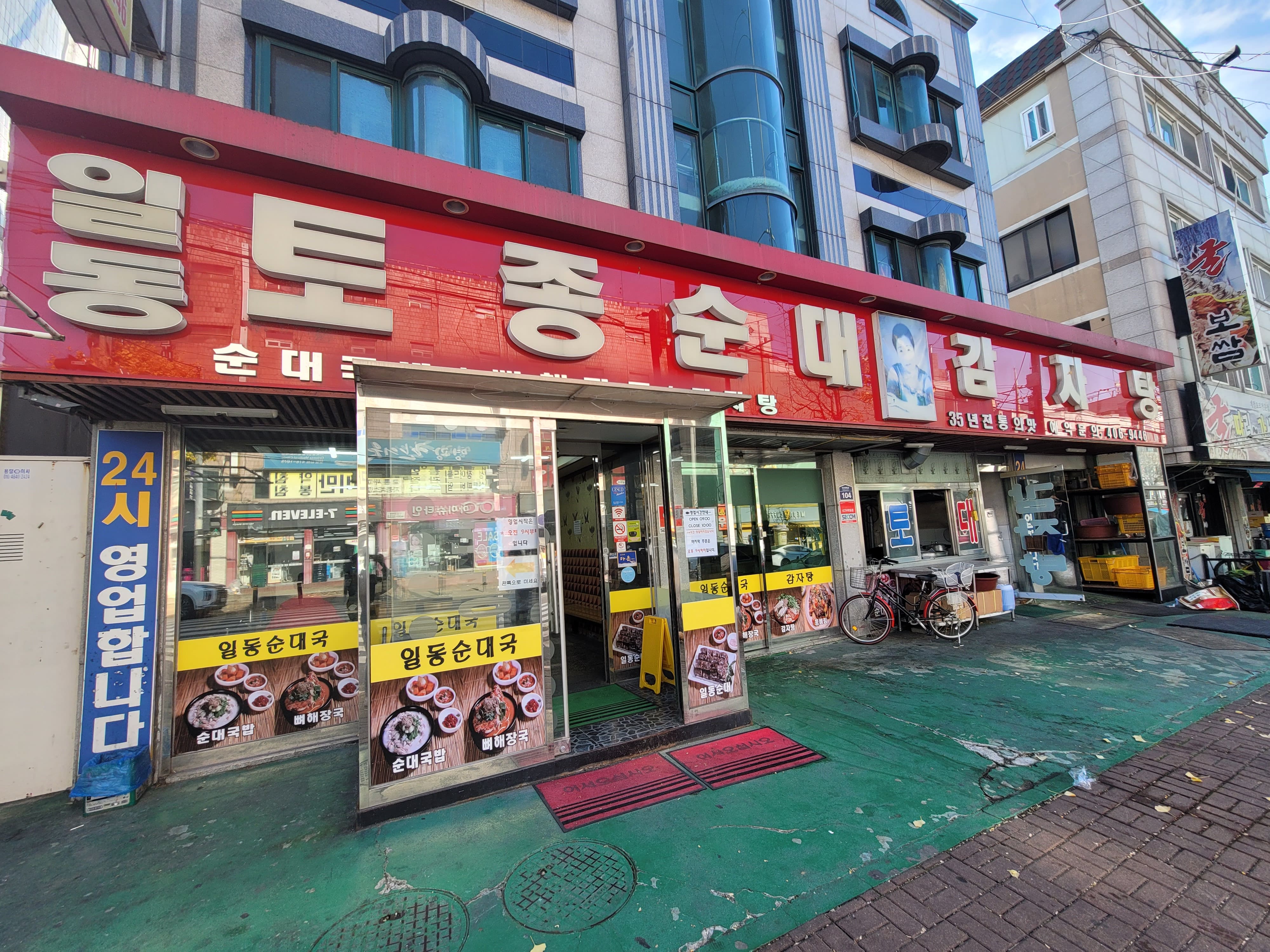 순대국집 외관