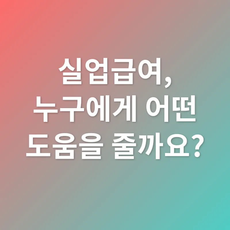 실업급여_1