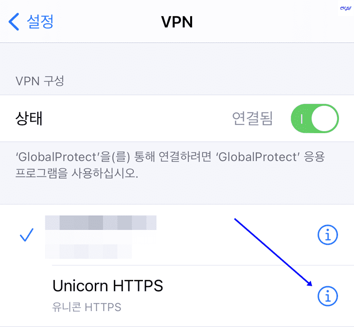 VPN 항목의 i모양의 아이콘 선택