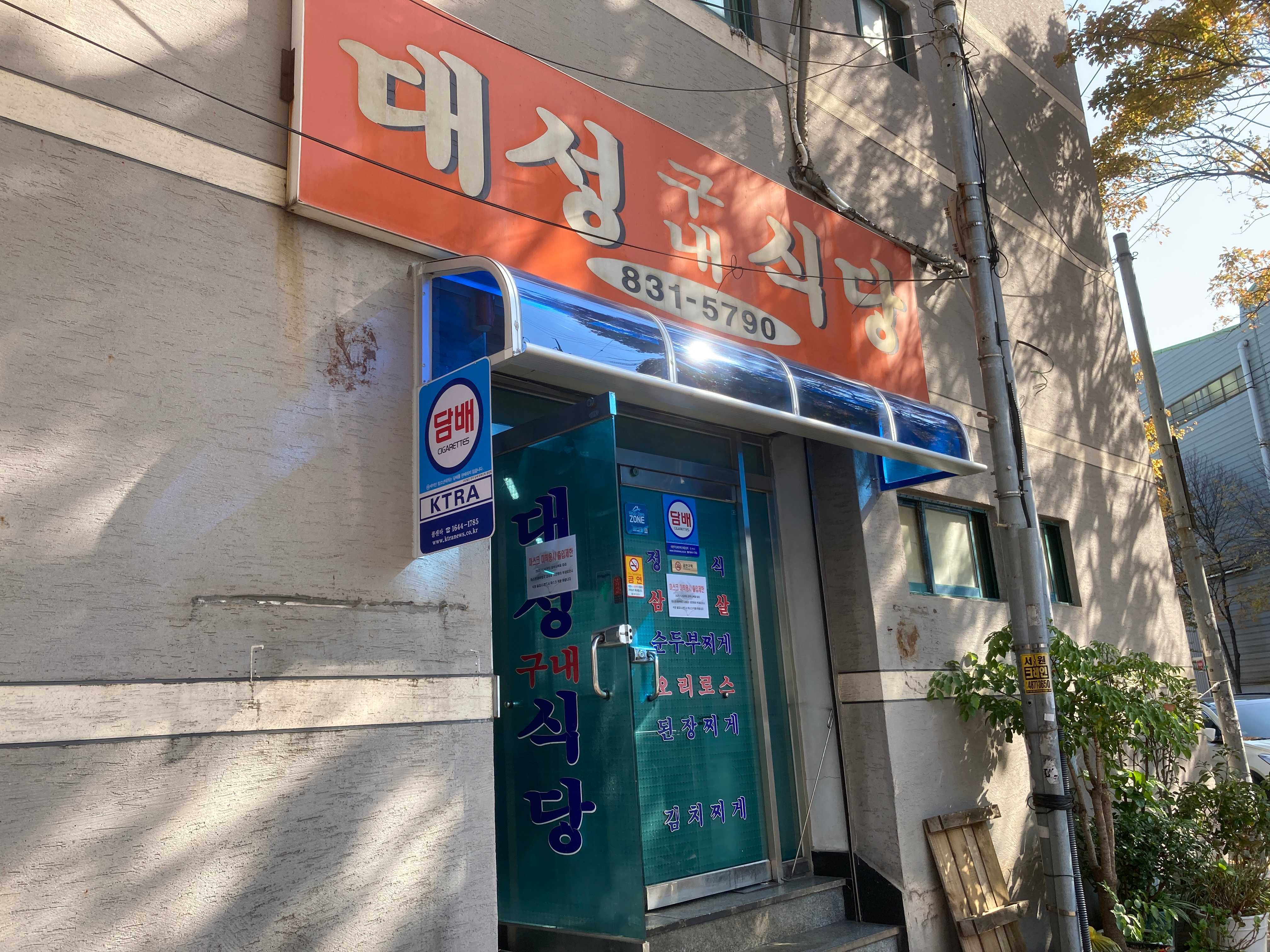  강서구 대성식당 구내식당 투어를 해야하나..