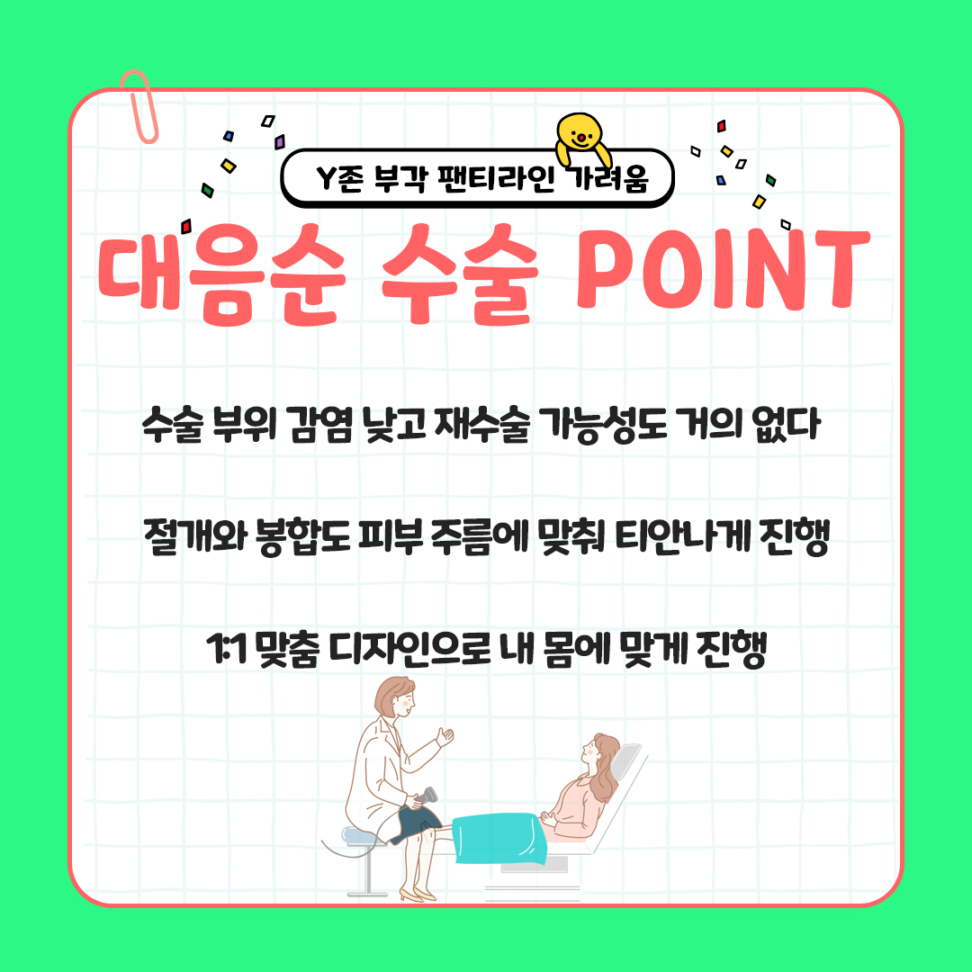 모란역 산부인과 Y존 부각 팬티라인 가려움 대음순 수술 POINT 3가지