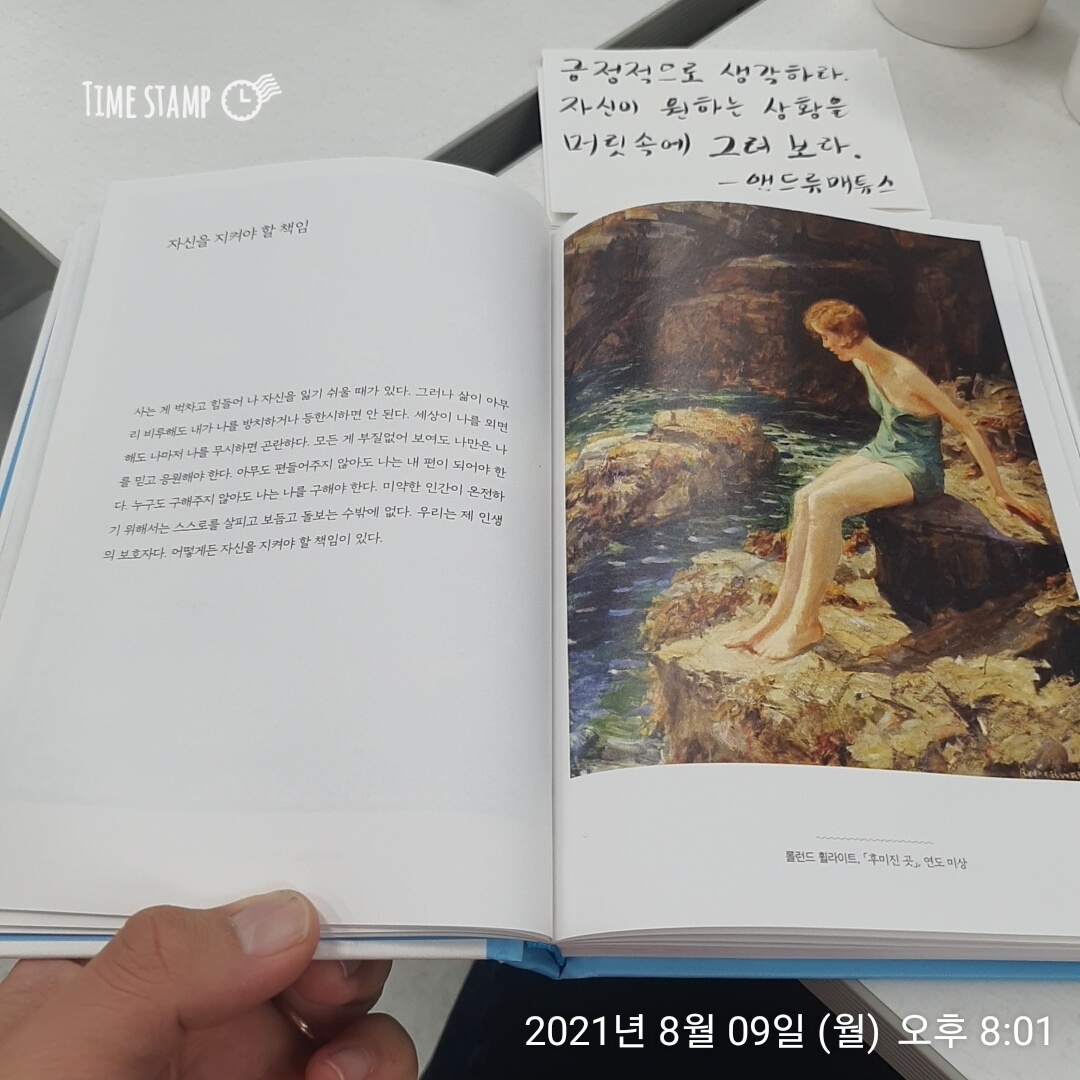  풍덩, 자신을 지켜야 할 책임